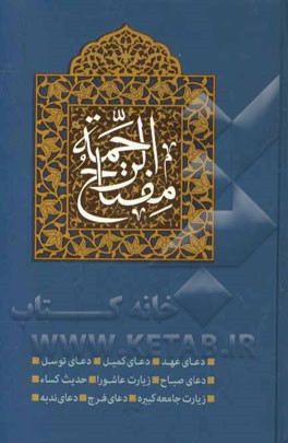 مفتاح الرحمه