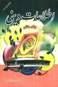 اطلاعات دینی برای کودکان و نوجوانان از نگاه اهل سنت