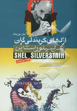 اژدهای گریندلی گران