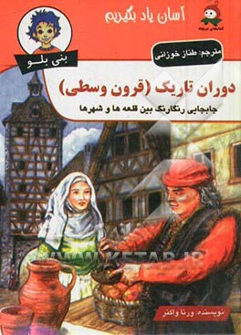 دوران تاریک (قرون وسطی)