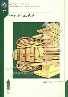 فن‌آوری برش چوب