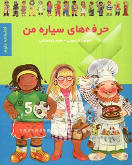 حرفه‌های سیاره من