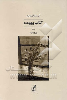 کتاب بیهوده