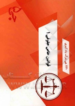 720 جی‌برگ یادگیری قوانین خاص حقوقی 1