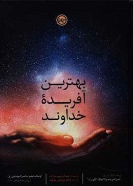 بهترین آفریده خداوند: اوصاف حضرت امیرالمومنین (ع) از زبان مشایخ اهل سنت