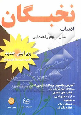 آموزش زبان و ادبیات فارسی نخبگان سال سوم راهنمایی