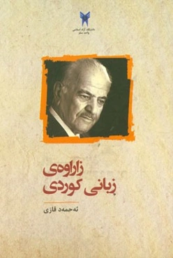 زاراوه‌ی زبانی کوردی