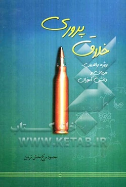 خلاق پروری: ویژه والدین، مربیان و دانش‌آموزان