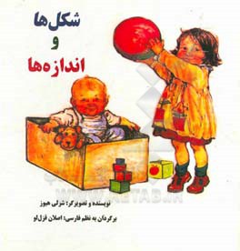 شکل‌ها و اندازه‌ها