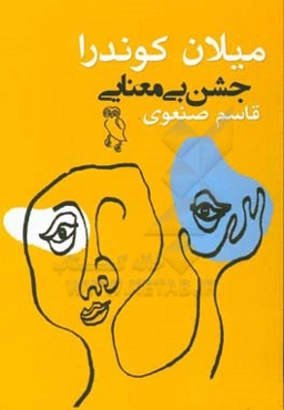 جشن بی‌معنایی