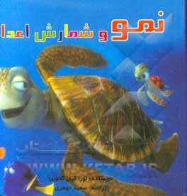 نمو و شمارش اعداد