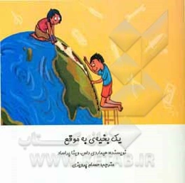 یک بخیه به موقع!