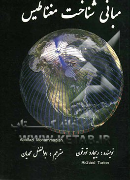 مبانی شناخت مغناطیس