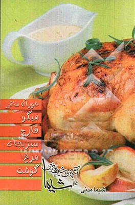 خوراک ماهی - میگو - قارچ - سبزیجات - مرغ - گوشت