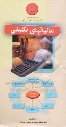 مالیاتهای تکلیفی