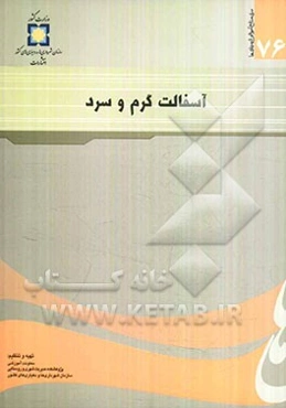 آسفالت گرم و سرد