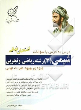 شیمی (3): رشته ریاضی و تجربی