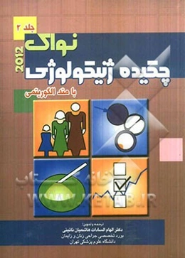 چکیده ژنیکولوژی نواک "با متد الگوریتمی"