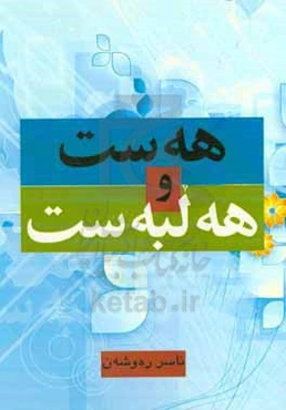 هه‌ست و هه‌لبه‌ست