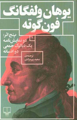 پنج اثر: دو نمایش‌نامه، یک دیالوگ جمعی، دو افسانه