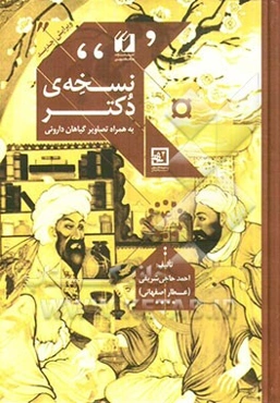 نسخه‌های دکتر: خوددرمانی با گیاهان دارویی