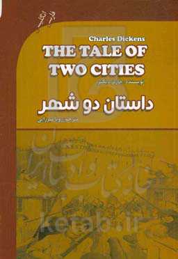 داستان دو شهر = A tale of two cities