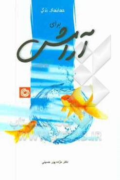 مهارت‌های زندگی: برای آرامش