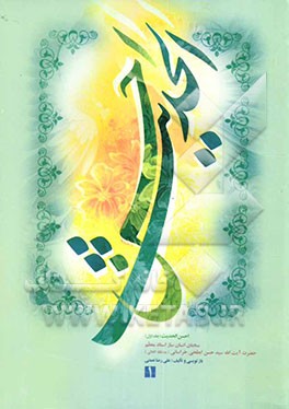 احسن الحدیث