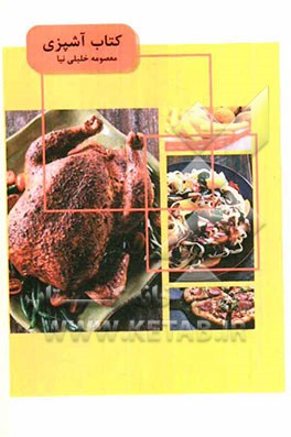 کتاب آشپزی