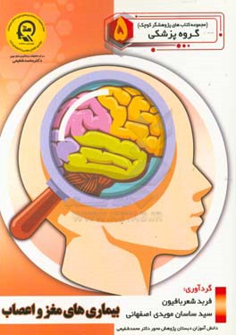 بیماری‌های مغز و اعصاب