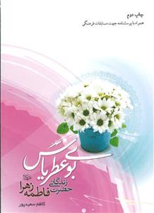 بوی عطر یاس