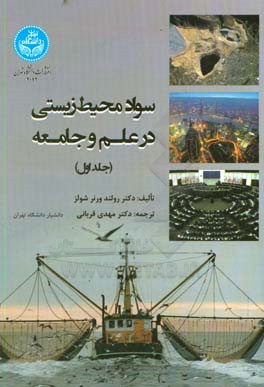 سواد محیط زیستی در علم و جامعه