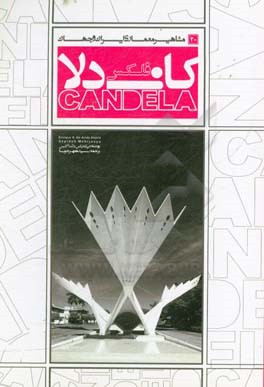 فلکس کاندلا