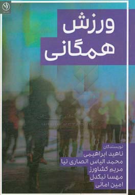 ورزش همگانی