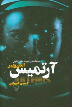 آرتمیس