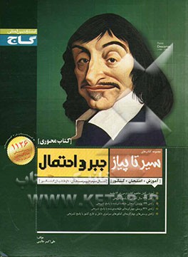 جبر و احتمال