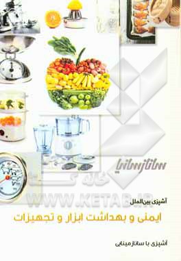 ایمنی بهداشت ابزار و تجهیزات