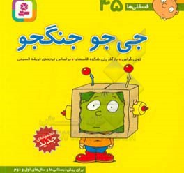 جی‌جو جنگجو