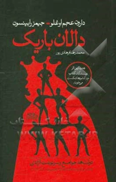 دالان باریک