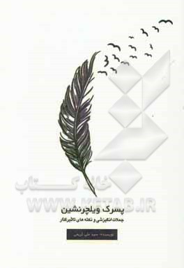 پسرک ویلچر نشین