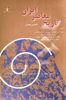 تاریخ معاصر ایران