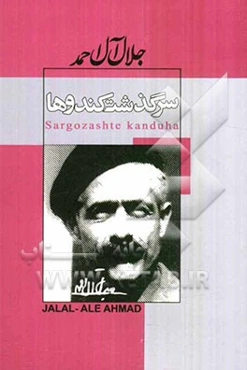 سرگذشت کندوها