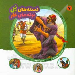 دوران امام حسین (ع)