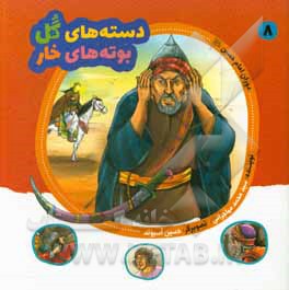 دوران امام حسین (ع)