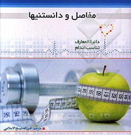 مفاصل و دانستنی‌ها