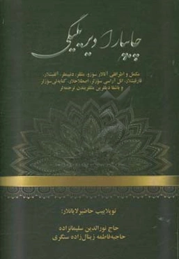 چایپارادیریلیگی: مکمل و اطرافلی آتالار سوزو، مثل‌لر، دئییملر، ...