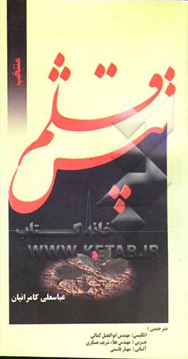 منتخب تپش قلم (انتخاب صد جمله از 65000 جمله تپش قلم