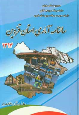 سالنامه آماری استان قزوین 1394
