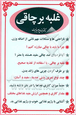 غلبه بر چاقی