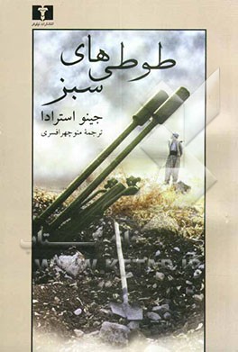 طوطی‌های سبز